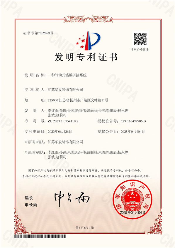 1747877036208932.jpg 一種氣動式墻板拼接系統_1_副本.jpg