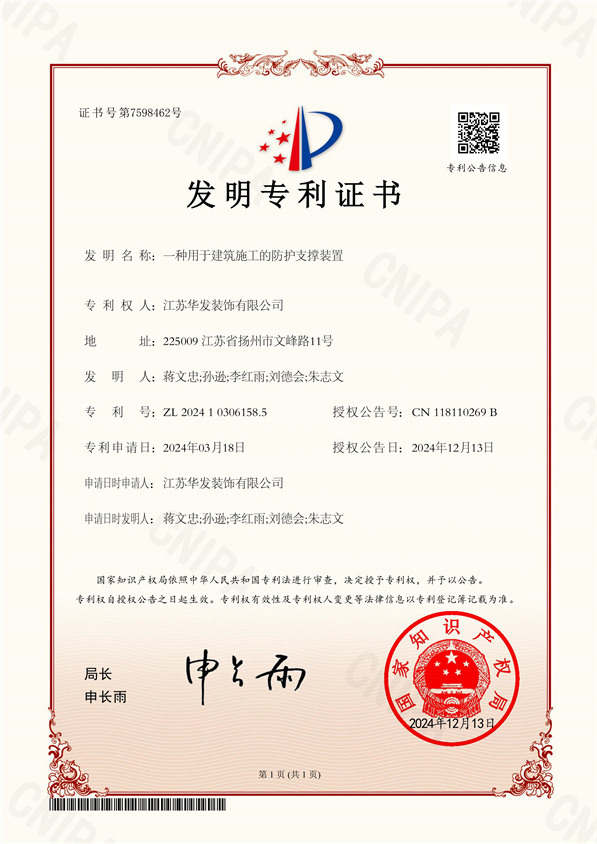 1747877036249702.jpg 一種用于建筑施工的防護支撐裝置_1_副本.jpg